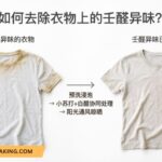 How to Remove Nonenal Odor from Clothes? Complete Guide to Eliminating Aging Body Odor